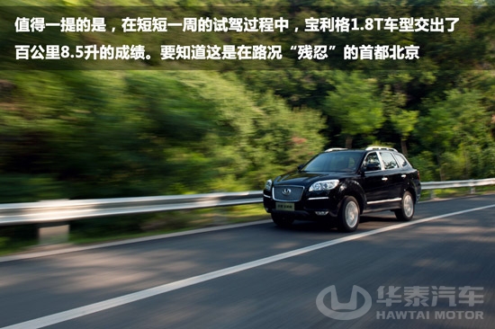 华泰宝利格1.8T智汇版