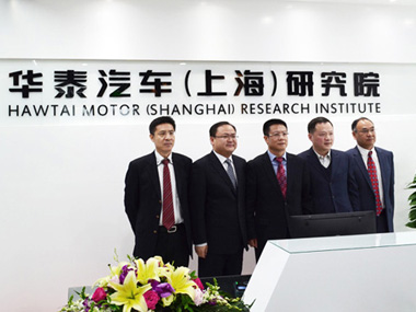 华泰汽车上海研究院新址挂牌成立
