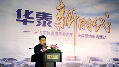 [搜狐网] 华泰汽车集团董事长张宏亮：坚持自主研发是汽车强国之路的唯一选择