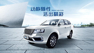 圣达菲7 XEV520主视觉大图