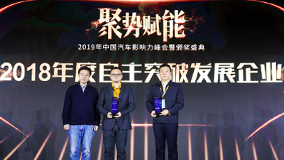 [中国汽车新闻网] 百度大数据赋能 华泰汽车荣获“自主突破发展企业”大奖